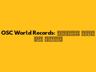 OSC World Records: हिंदी में एक नज़र